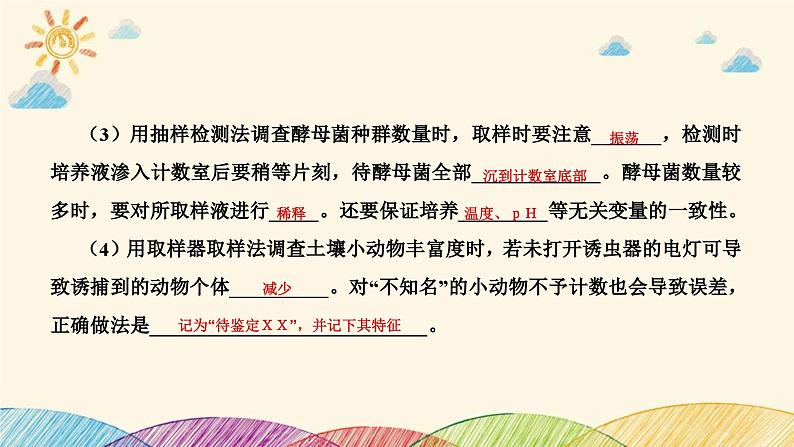 新高考生物二轮重点讲练课件：科学探究之微专题5种群密度和群落物种丰富度的取样调查（含解析）第6页