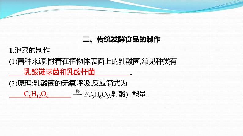 新高考生物一轮复习讲练课件：第33讲　发酵工程（含解析）第4页