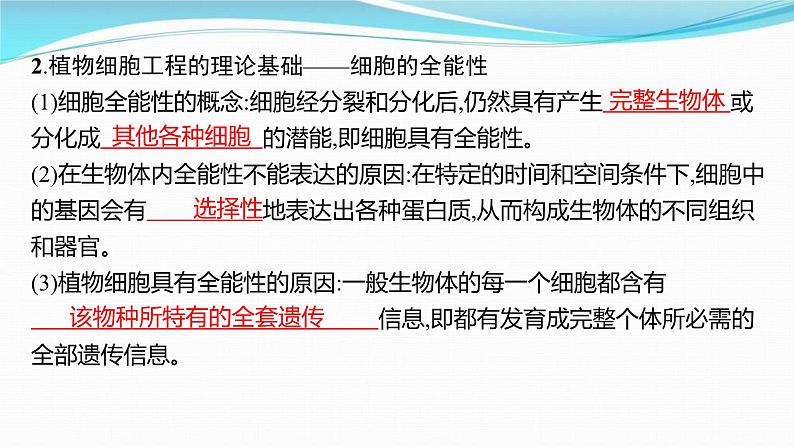 新高考生物一轮复习讲练课件：第35讲　细胞工程（含解析）第4页