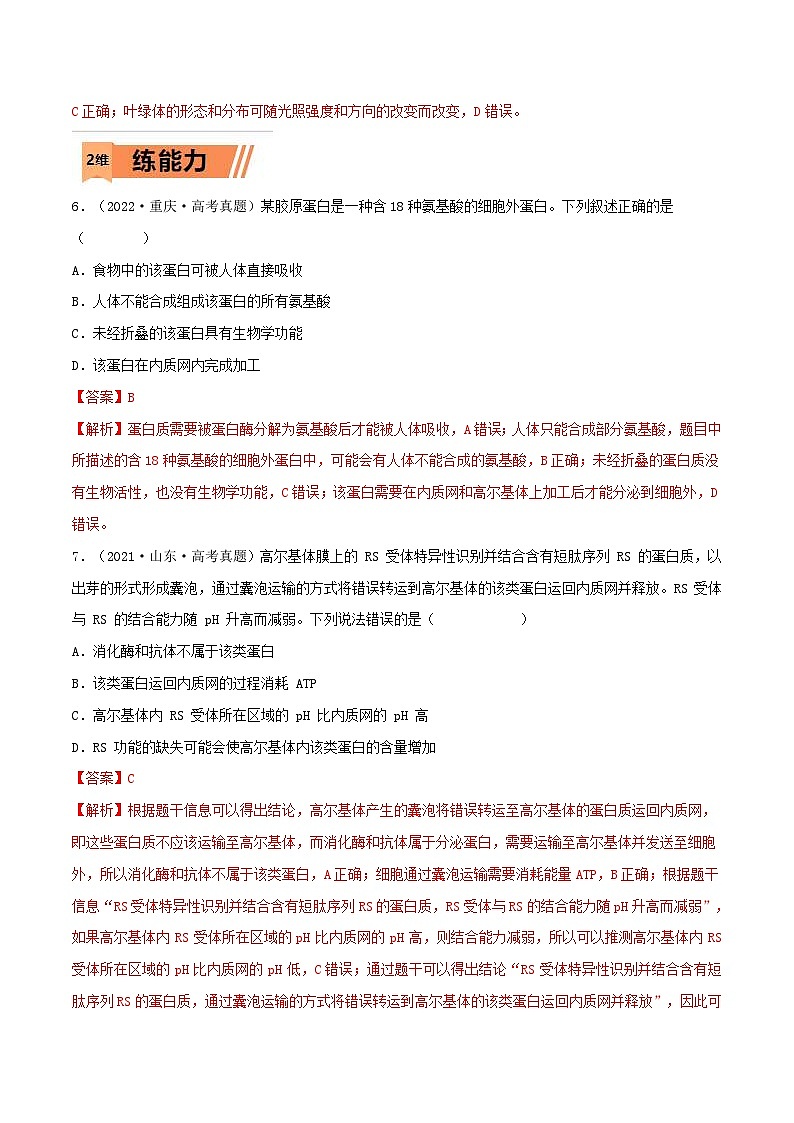 新高考生物一轮复习小题过关训练第05练 细胞器（含解析）03