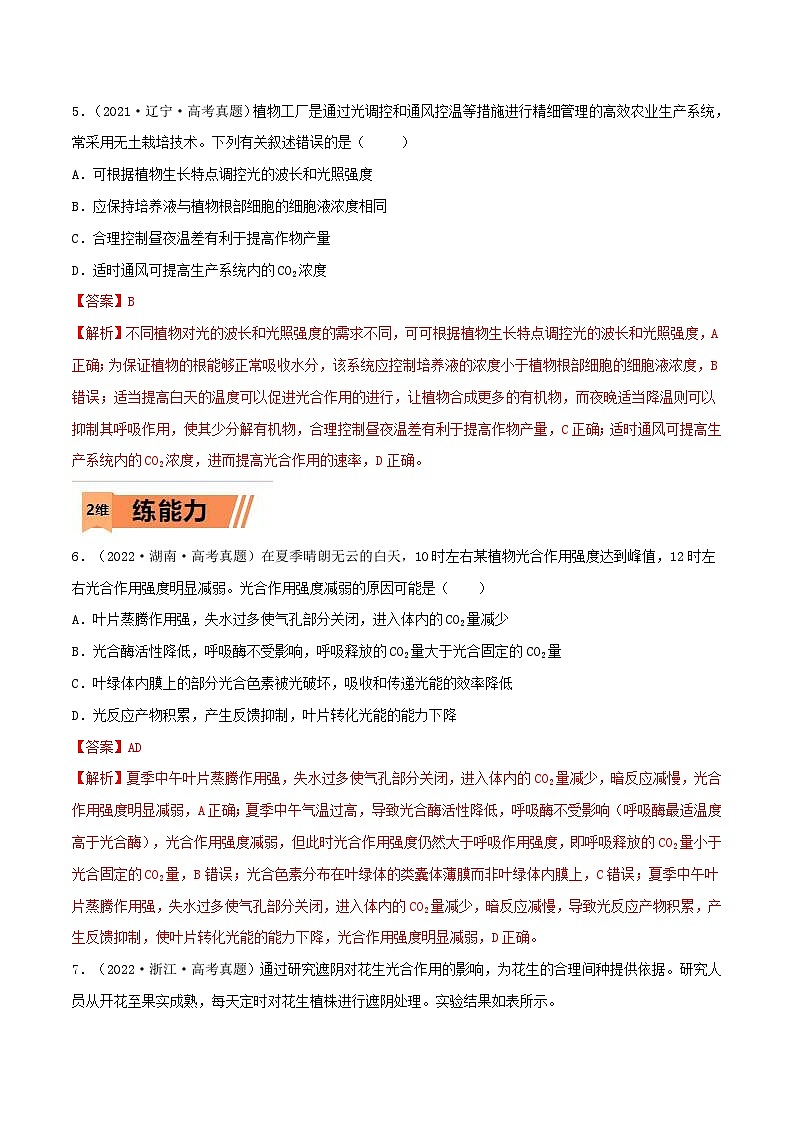 新高考生物一轮复习小题过关训练第09练 光合作用（含解析）第3页