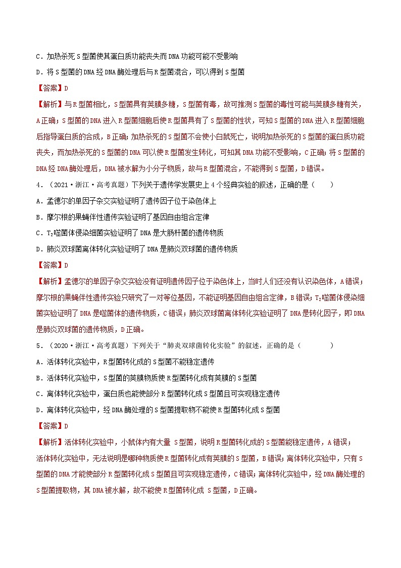 新高考生物一轮复习小题过关训练第16练 DNA是主要的遗传物质（含解析）第2页