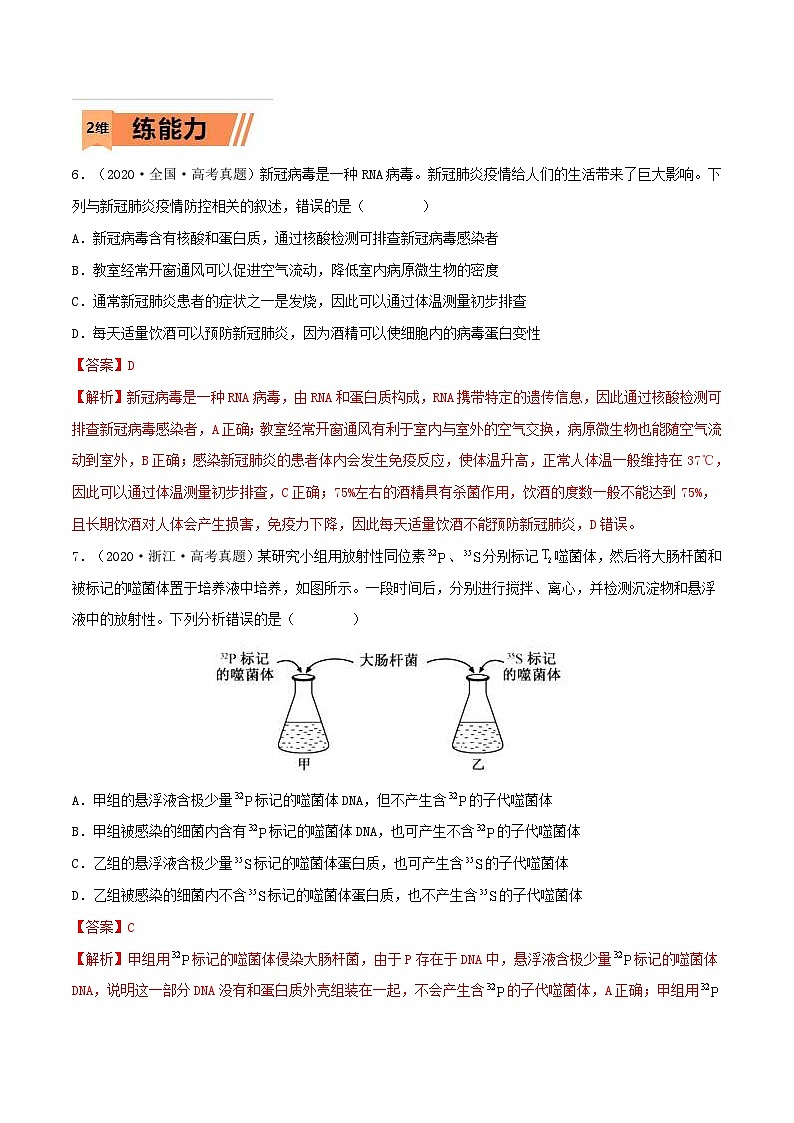新高考生物一轮复习小题过关训练第16练 DNA是主要的遗传物质（含解析）第3页