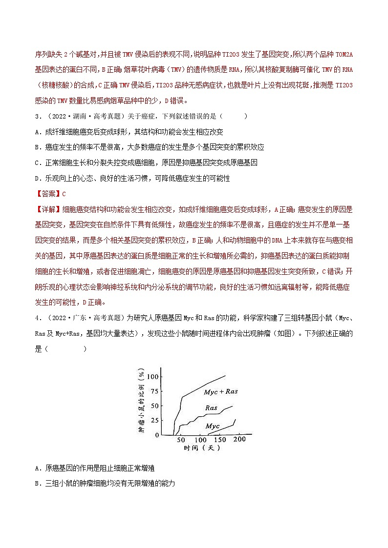 新高考生物一轮复习小题过关训练第19练 基因突变和基因重组（含解析）第2页