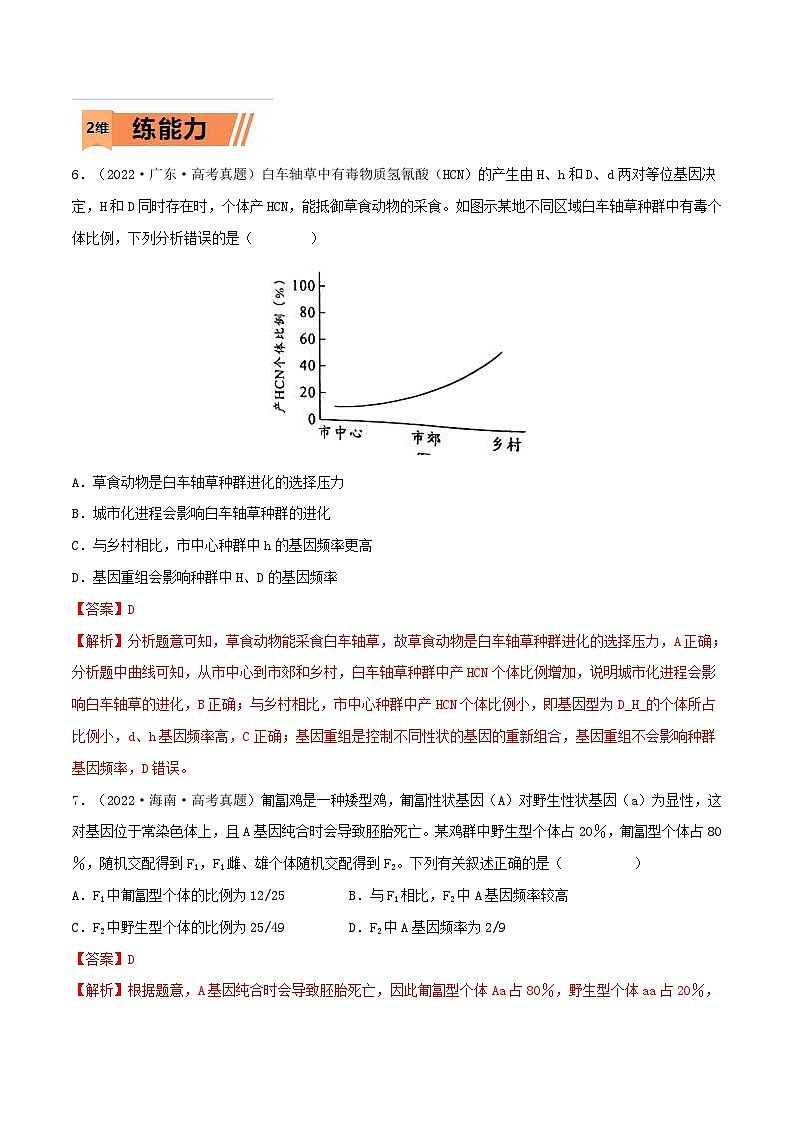 新高考生物一轮复习小题过关训练第21练 生物的进化（含解析）03