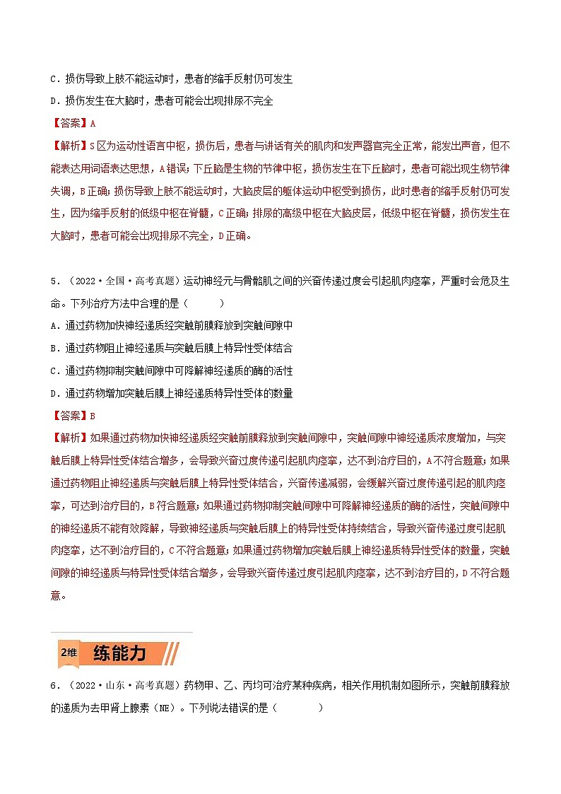 新高考生物一轮复习小题过关训练第23练 神经调节（含解析）第3页