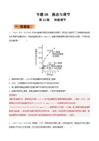 新高考生物一轮复习小题过关训练第24练 体液调节（含解析）