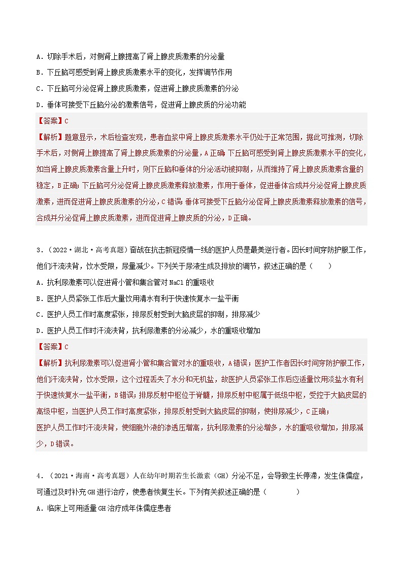 新高考生物一轮复习小题过关训练第24练 体液调节（含解析）第2页