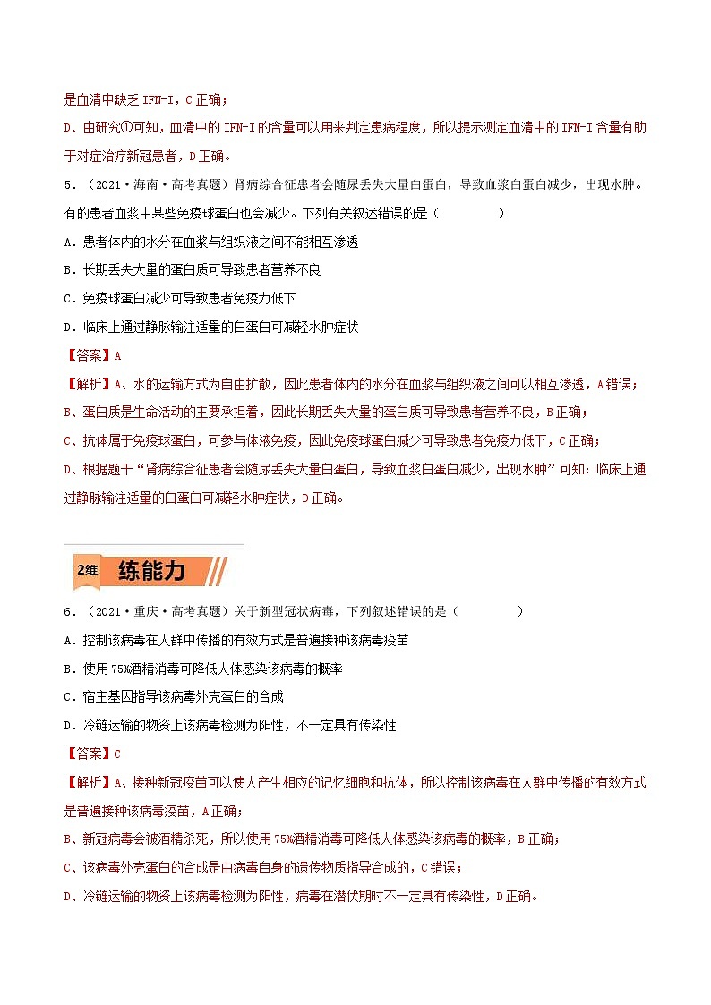 新高考生物一轮复习小题过关训练第25练 免疫调节（含解析）第3页