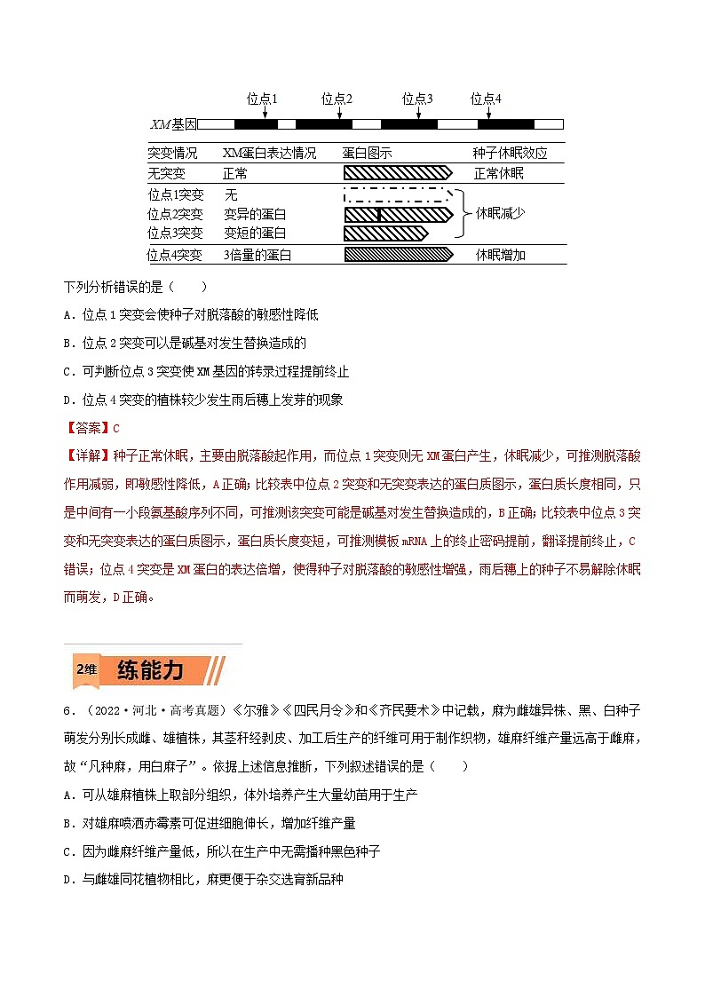 新高考生物一轮复习小题过关训练第26练 植物激素调节（含解析）03
