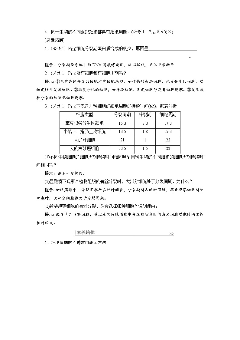 新高考生物一轮复习学案：第11讲　细胞的增殖（含解析）02