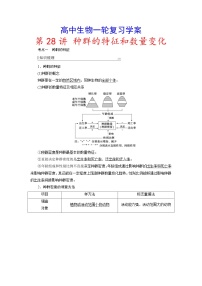 新高考生物一轮复习学案：第28讲　种群的特征和数量变化（含解析）