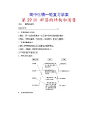 新高考生物一轮复习学案：第29讲　群落的结构和演替（含解析）