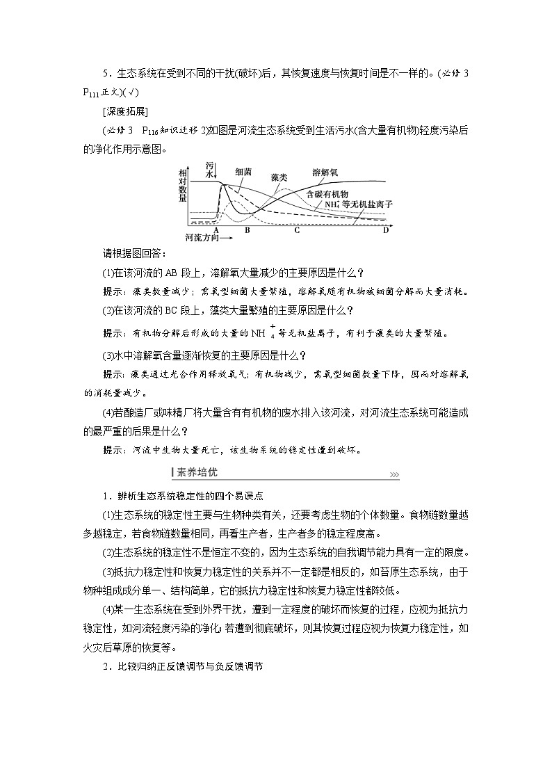 新高考生物一轮复习学案：第31讲　生态系统的稳定性和生态环境的保护（含解析）02