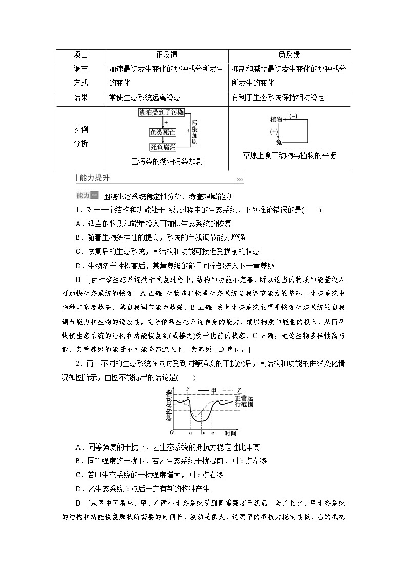新高考生物一轮复习学案：第31讲　生态系统的稳定性和生态环境的保护（含解析）03
