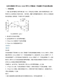 北京市第四中学2021-2022学年高二生物上学期期中试题（Word版附解析）