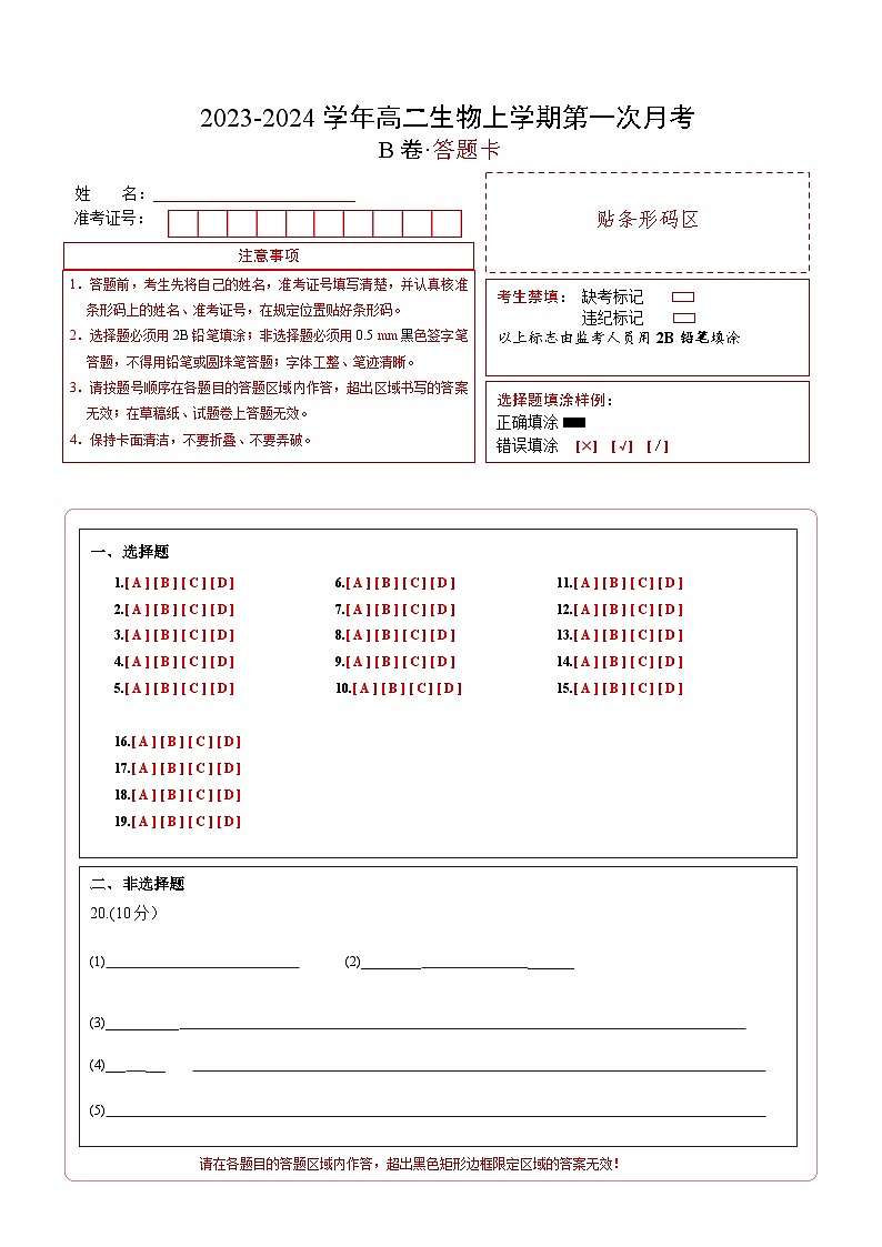 （江苏专用）2023-2024学年高二生物上学期 第一次月考B卷01