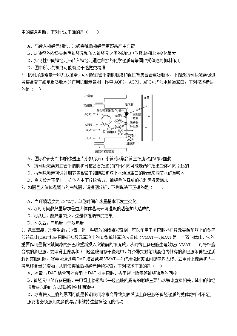 （江苏专用）2023-2024学年高二生物上学期 第一次月考B卷02