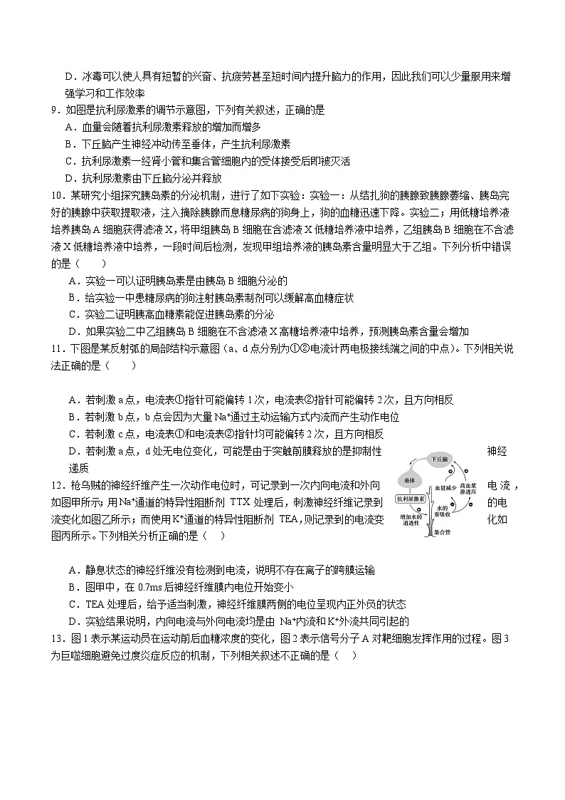 （江苏专用）2023-2024学年高二生物上学期 第一次月考B卷03