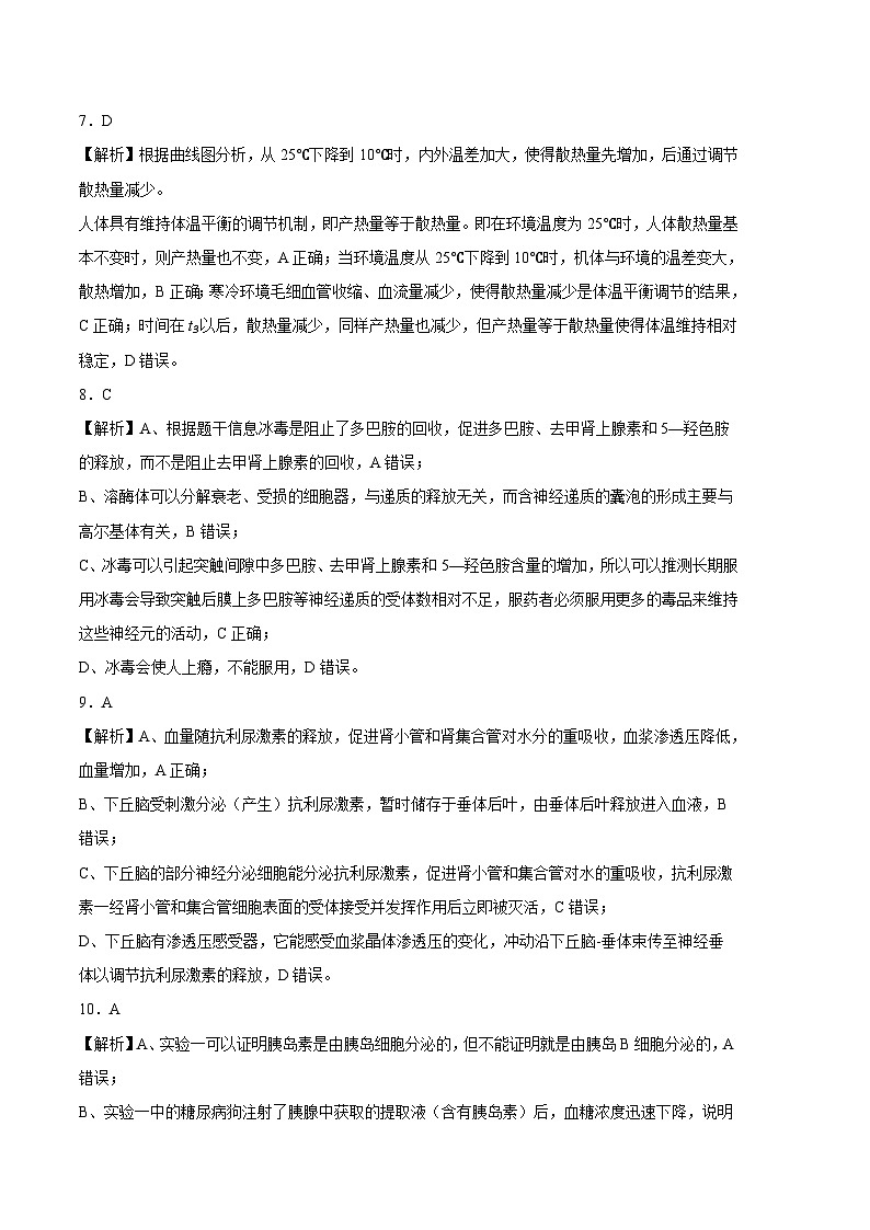 （江苏专用）2023-2024学年高二生物上学期 第一次月考B卷03