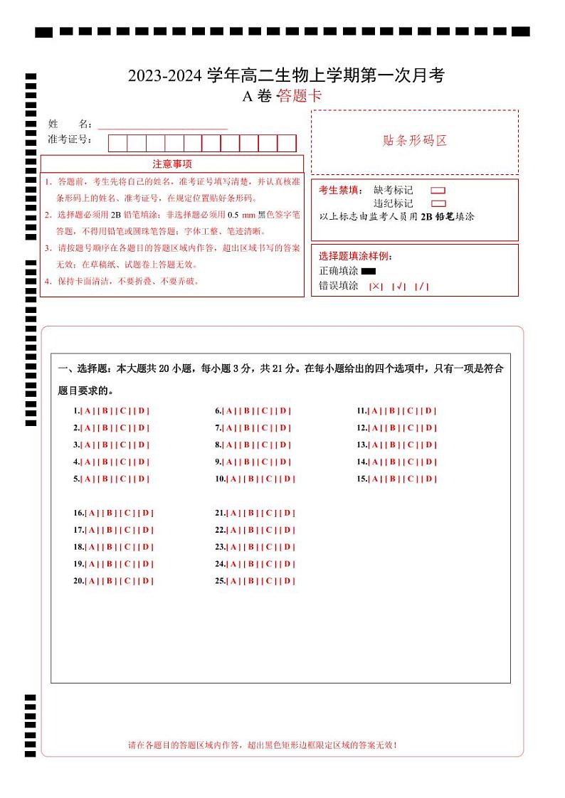 （人教版2019）2023-2024学年高二生物上学期 第一次月考卷01
