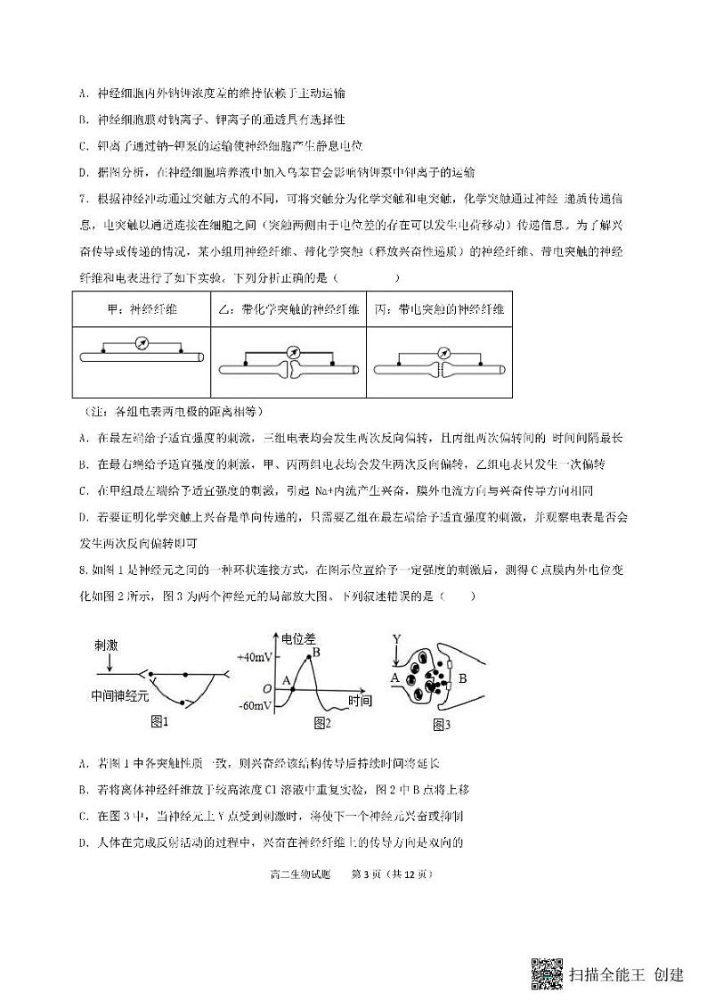 山东省菏泽市东明县第一中学2023-2024学年高二上学期10月月考生物试题第3页