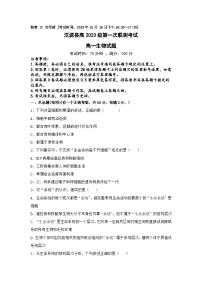 四川省雅安市汉源县2023-2024学年高一上学期第一次联测生物试题（月考）