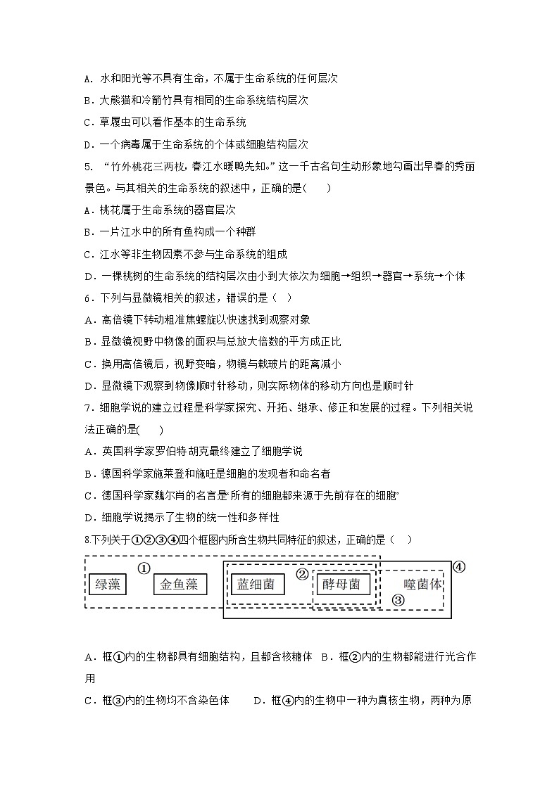 四川省雅安市汉源县2023-2024学年高一上学期第一次联测生物试题（月考）第2页