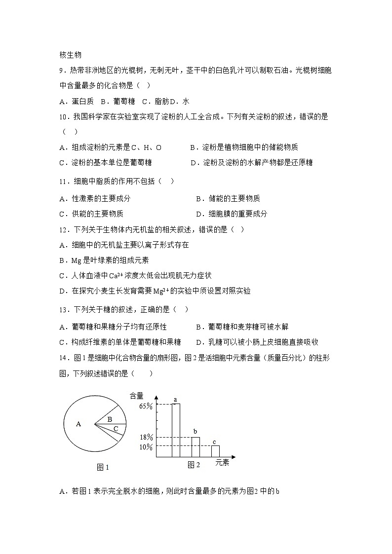 四川省雅安市汉源县2023-2024学年高一上学期第一次联测生物试题（月考）第3页