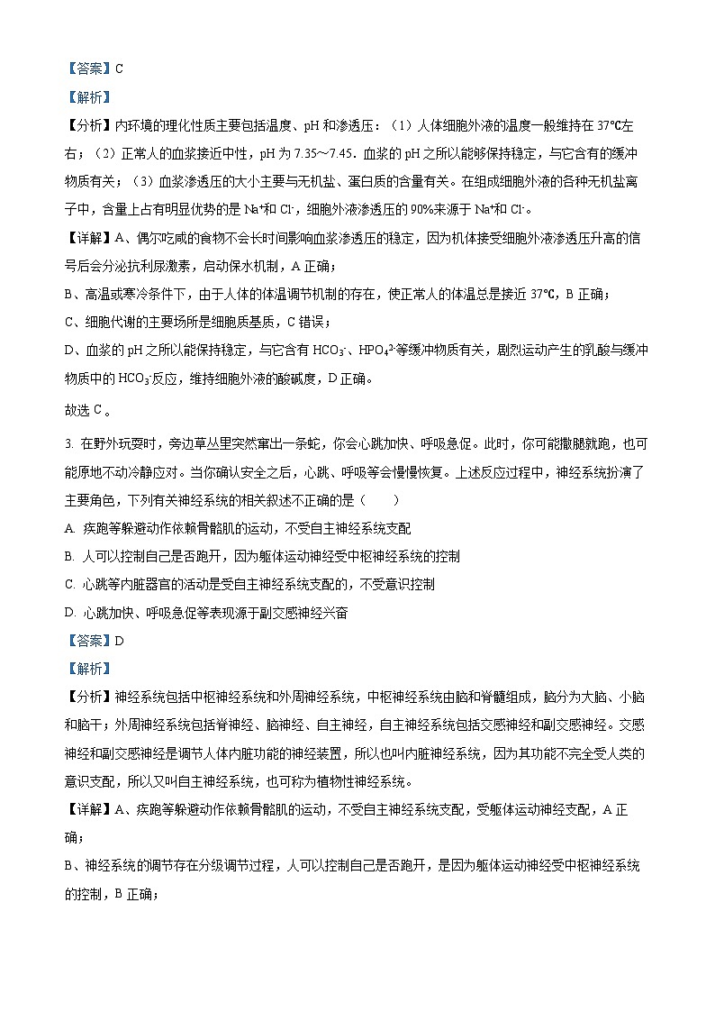 北京市丰台区2021-2022学年高二生物上学期期中（B）试题（Word版附解析）02