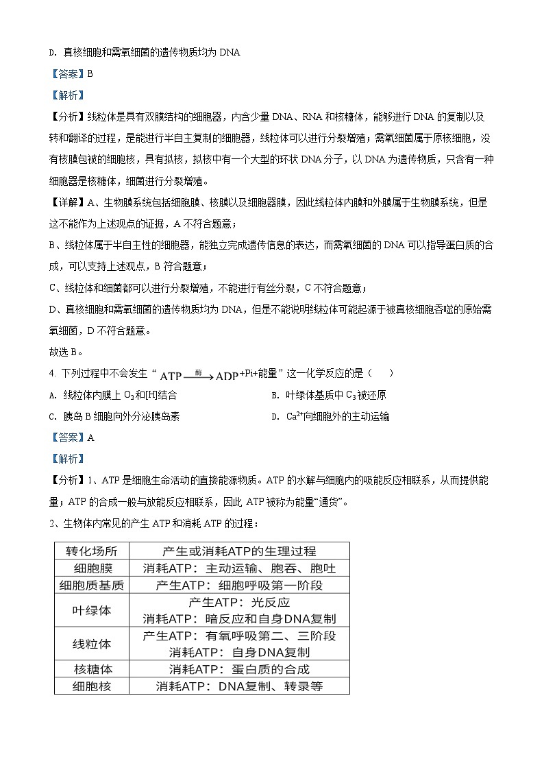 北京市海淀区2021-2022学年高三生物上学期期中试题（Word版附解析）03