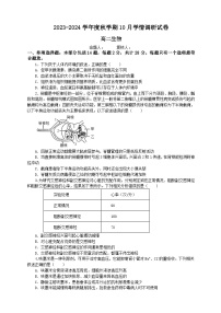 江苏省江阴市某校2023-2024学年高二上学期10月学情调研生物（选修）试卷