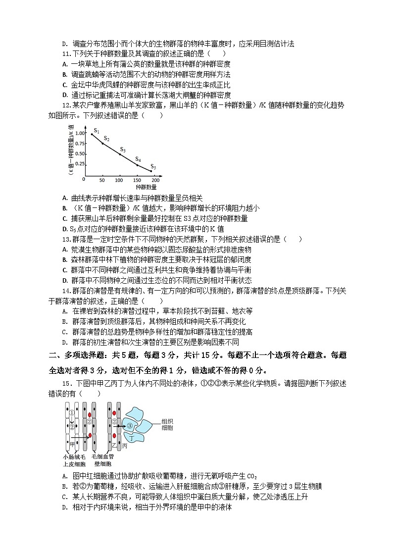 江苏省江阴市某校2023-2024学年高二上学期10月学情调研生物（选修）试卷03