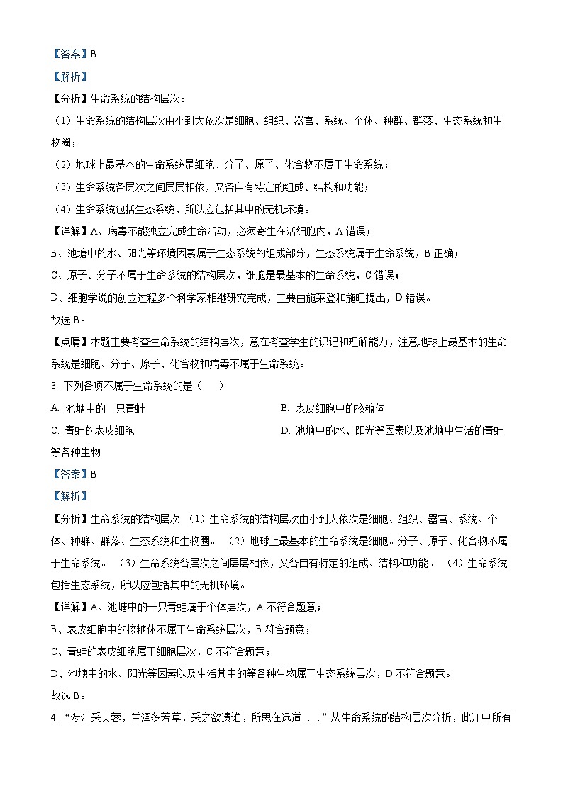 广东省深圳市光明区高级中学2023-2024学年高一生物上学期10月月考试题（Word版附解析）第2页