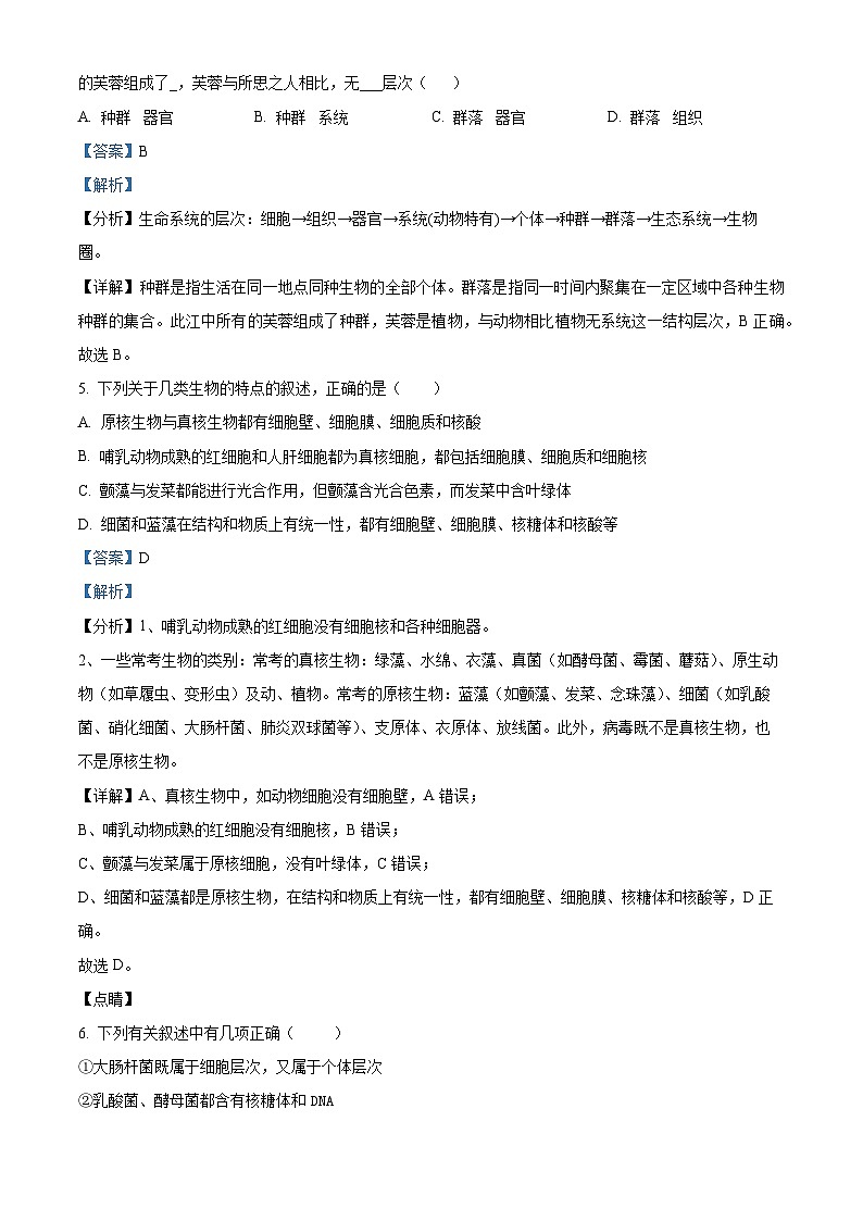 广东省深圳市光明区高级中学2023-2024学年高一生物上学期10月月考试题（Word版附解析）第3页