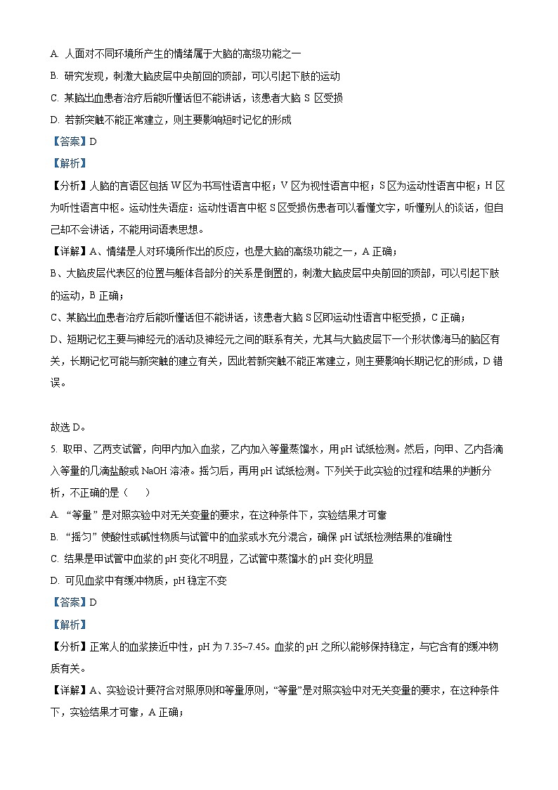 广西玉林市博白县中学2023-2024学年高二生物上学期第一次月考试题（Word版附解析）第3页