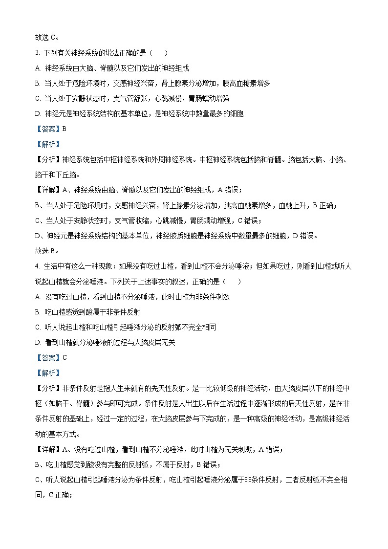 河北省邯郸市九校联盟2022-2023学年高二生物上学期期中试题（Word版附解析）第2页