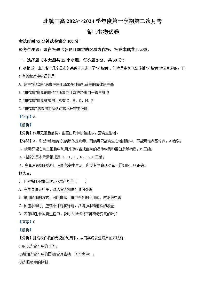 辽宁省北镇市第三高级中学2024届高三上学期第二次月考生物答案第1页