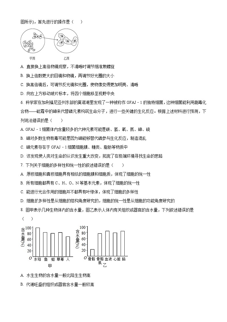 湖北省重点高中联盟2023-2024学年高一10月联考生物试题无答案第2页