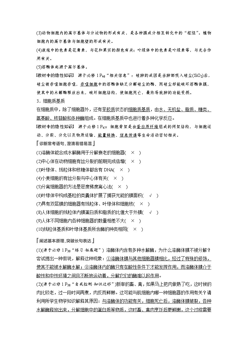 新高考生物一轮复习精品学案 第2单元 第5讲　细胞器和生物膜系统（含解析）第2页