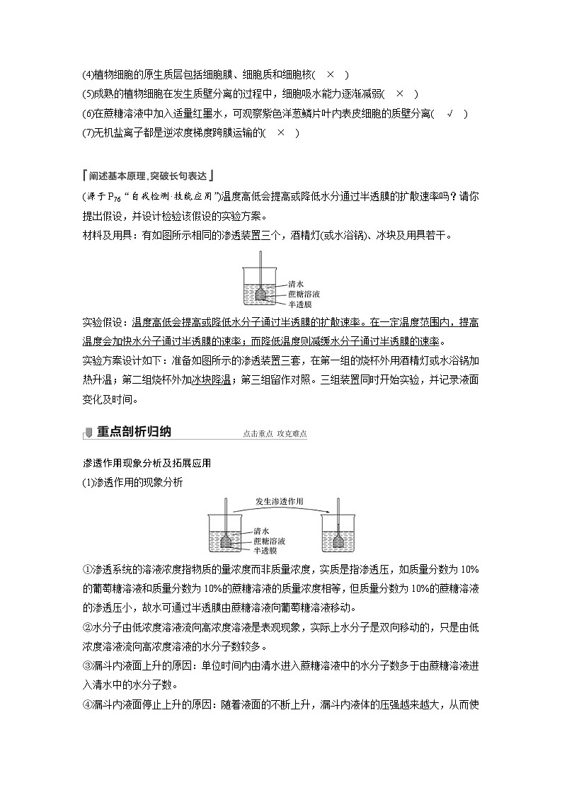 新高考生物一轮复习精品学案 第2单元 第6讲　细胞的物质输入和输出（含解析）第3页