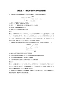 新高考生物一轮复习精品学案 第3单元 强化练5　有氧呼吸和无氧呼吸的辨析（含解析）