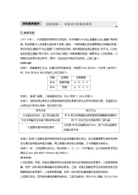 新高考生物一轮复习精品学案 第3单元 实验技能一   实验设计的基本原则（含解析）