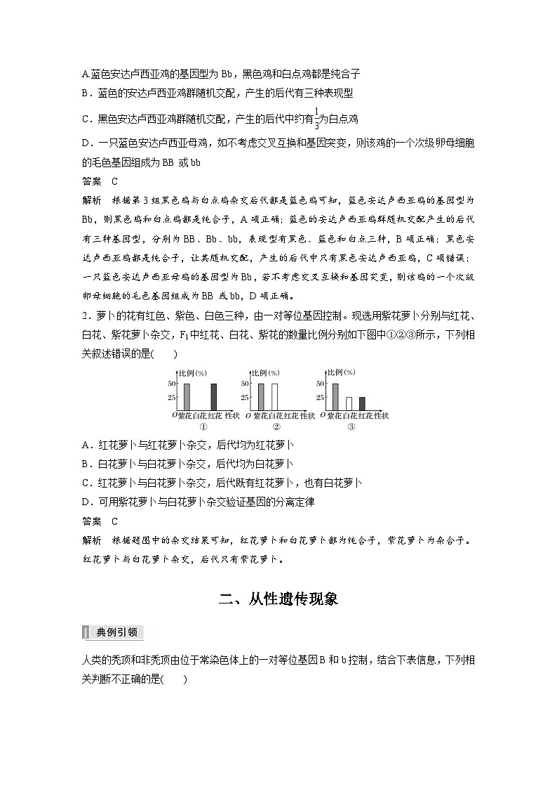 新高考生物一轮复习精品学案 第5单元 第14讲　热点题型三　分离定律在特殊情况下的应用（含解析）第2页