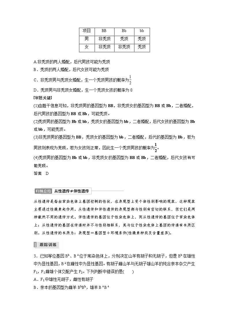 新高考生物一轮复习精品学案 第5单元 第14讲　热点题型三　分离定律在特殊情况下的应用（含解析）第3页