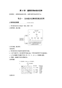 新高考生物一轮复习精品学案 第5单元 第15讲　基因的自由组合定律（含解析）