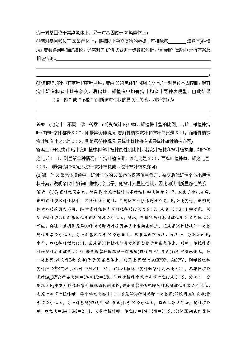 新高考生物一轮复习精品学案 第5单元 第16讲　热点题型五　基因在染色体的位置判断（含解析）第3页