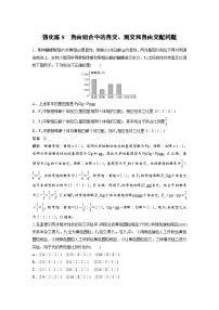 新高考生物一轮复习精品学案 第5单元 强化练8　自由组合中的自交、测交和自由交配问题（含解析）