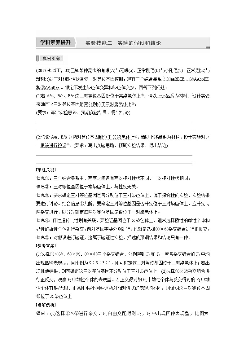 新高考生物一轮复习精品学案 第5单元 实验技能二   实验的假设和结论（含解析）01