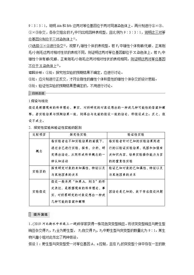 新高考生物一轮复习精品学案 第5单元 实验技能二   实验的假设和结论（含解析）02